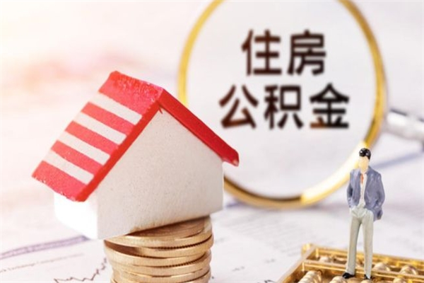 岑溪欠了一身债能否提取公积金（欠债可以提取公积金吗）